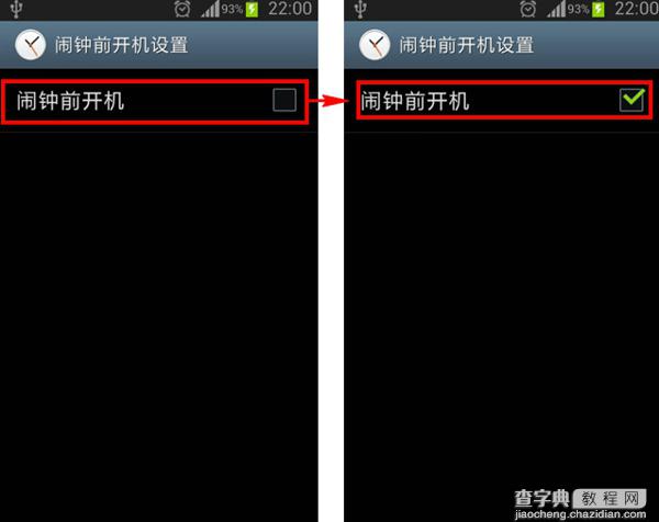 三星关机后闹钟不响怎么办？三星手机关机闹钟设置教程7