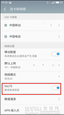 魅蓝3怎么开启VoLTE？魅蓝3开启VoLTE的方法3