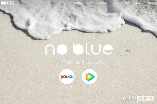 魅族魅蓝Note 12.23 新品发布会图文直播1