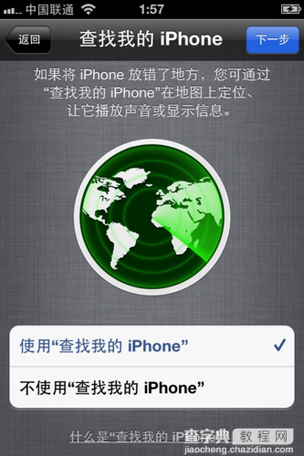 iPhone5怎么激活? iPhone5激活方法分享9