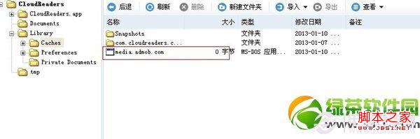 如何去掉iphone4软件广告 iPhone不越狱去App广告方法5