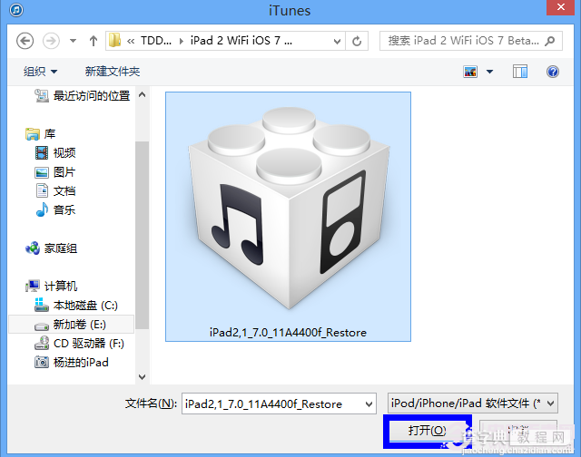 ipad如何升级到ios7 iPad Mini升级iOS7 beta2具体步骤图解4