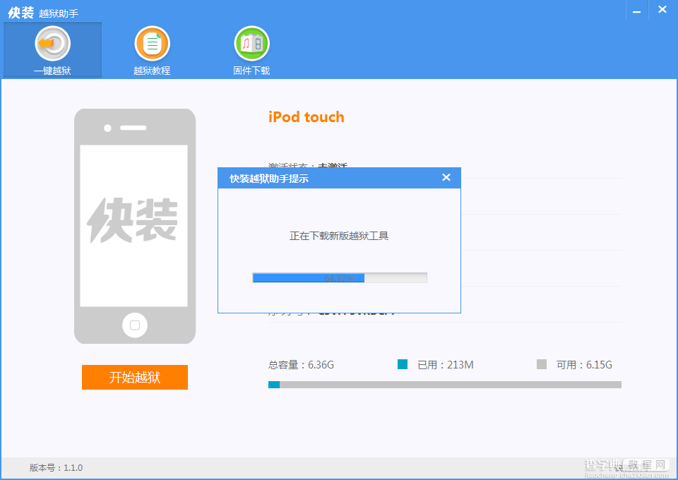 快装越狱助手1.1.0新版发布，iOS7、iOS6.1.x一键完美越狱2