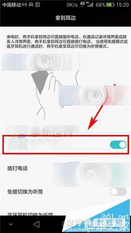 华为Mate8怎么设置拿到耳自动边接电话?4