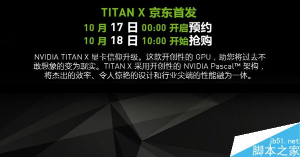 国行NVIDIA TITAN X在国内正式开订 价格为9499元5
