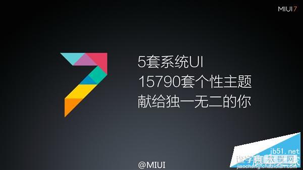 小米全新MIUI 7正式发布 提速30% 省电25%8