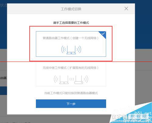 小米路由器中继模式怎么恢复为正常路由工作模式？11