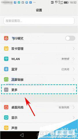 华为荣耀8手机怎么开启NFC支付功能呢?1