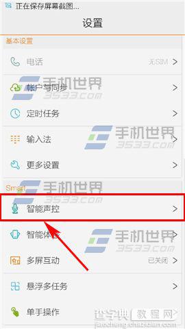 vivo X5Max怎么关闭来信息语音播报？1