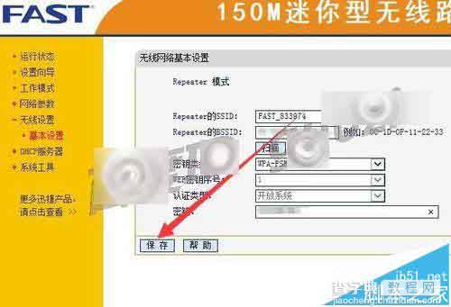 FW150RM无线路由器怎么设置Repeater中继模式?8
