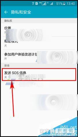 危险的时候怎么使用三星On7发送SOS求救信息?3