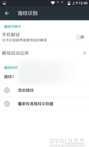 中兴威武3指纹识别怎么设置？中兴威武3指纹识别设置教程3