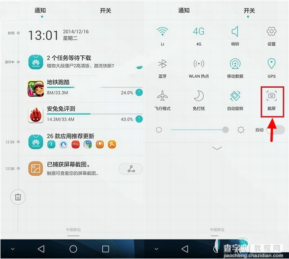 荣耀6 plus怎么截屏截图？华为荣耀6 plus两种截图方法介绍2