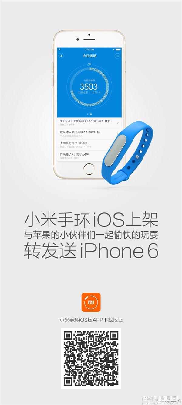iPhone终于能用小米手环了小米手环ios版下载地址6