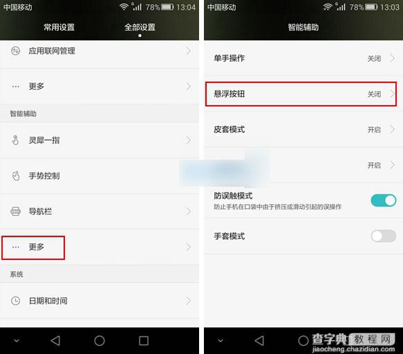 荣耀6plus怎么开启小白点？华为荣耀6 plus悬浮按钮开启教程2