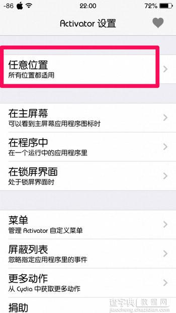 iPhone手机使用Activator和“查找iPhone”来防盗的设置方法介绍1