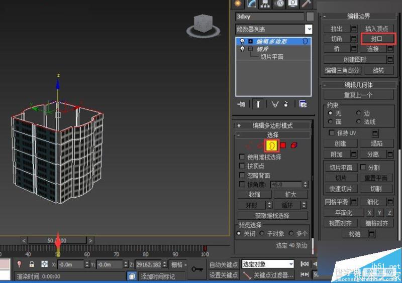 建模技巧:3DMAX切片工具制作城市楼房生长动画10