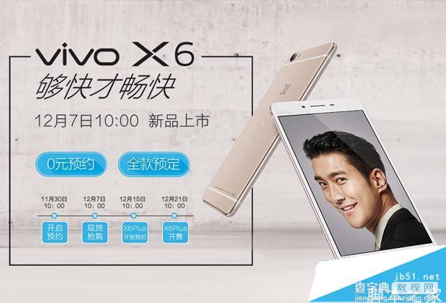 vivo X6怎么买?vivo X6预约购买方法及地址2