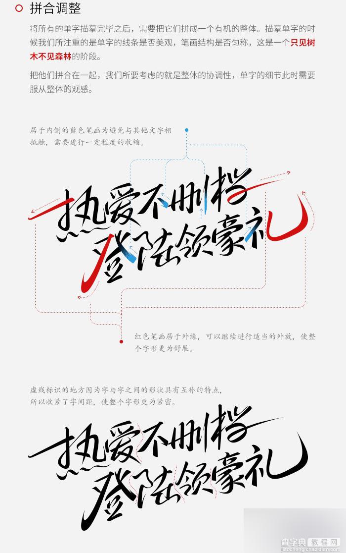 如何设计一款书法字体?书法字体制作过程6