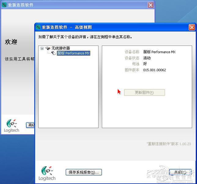罗技无线鼠标优联后恢复方法及优联详解15