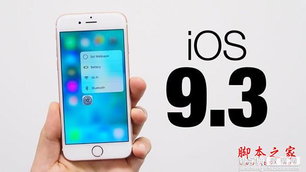 苹果iOS9.3验证关闭 部分iPhone5s仍可升级降级1