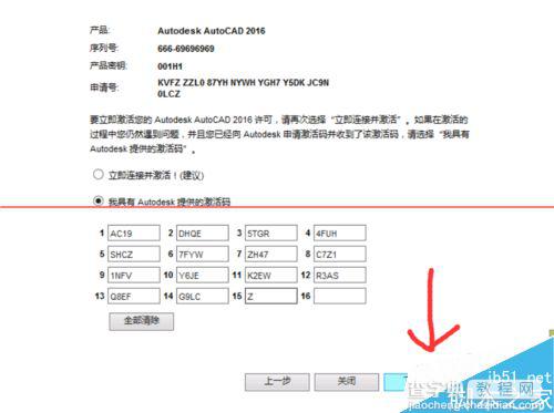 cad2016中文版怎么激活?_AutoCAD教程-查字