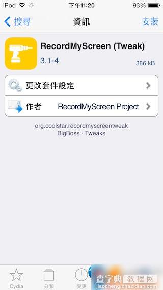 RecordMy Screen怎么用 iOS7首款屏幕录像工具RecordMy Screen安装使用教程图解3