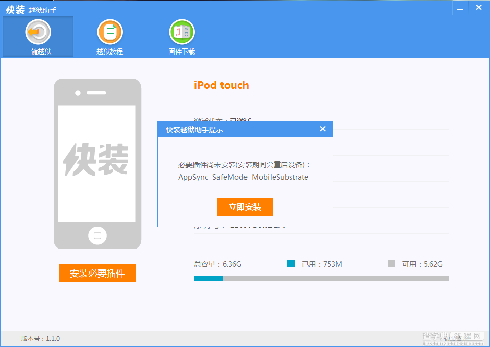 快装越狱助手1.1.0新版发布，iOS7、iOS6.1.x一键完美越狱4