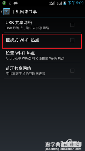 教你把wifi版的平板电脑变成3G版平板电脑方法2