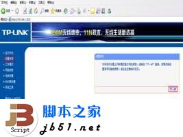 TP-LINK TL-WR700N在家庭共享ADSL下的设置方法6