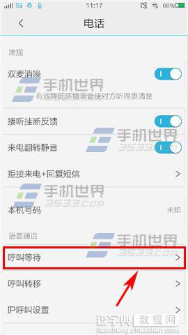 vivo X5Max手机怎么设置呼叫等待？3