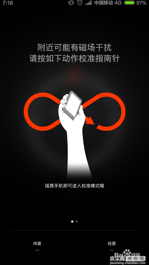 miui6 指南针怎么校准?校准指南针方法介绍1