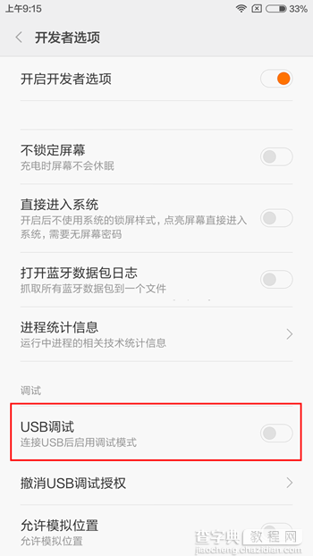 红米Pro USB调试在哪里 红米Pro打开usb调试模式方法图解4