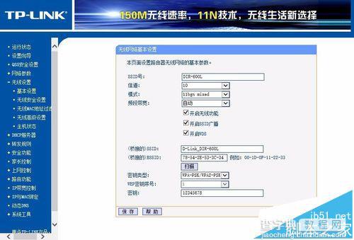 TPLINK WR740N无线路由器怎么实现WDS无线桥接?4