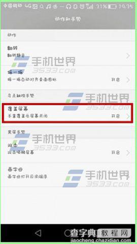 华为G7手掌锁屏怎么开启？2