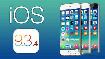 iOS 9.3.4怎么升级？OTA升级iOS9.3.4详细图文教程1