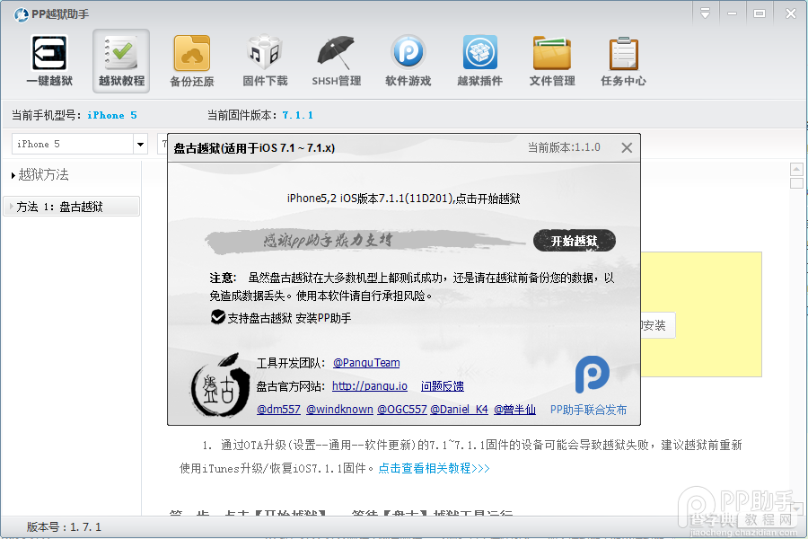 PP助手iOS7.1.1完美越狱图文教程（附视频版教程）4