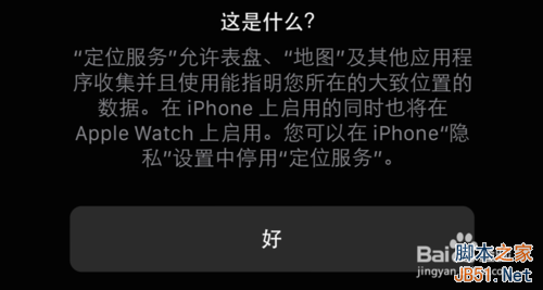 怎么在iPhone 上与苹果手表Apple Watch配对激活？14
