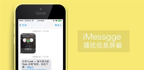 ios7怎么屏蔽短信 苹果iOS7系统屏蔽iMessgge短信骚扰方法1