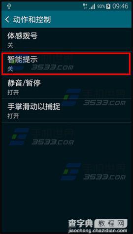 三星Alpha手机怎么开启智能提示？2