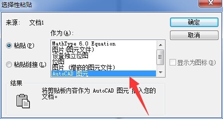 AutoCAD二维图中输入数学公式方法图解4