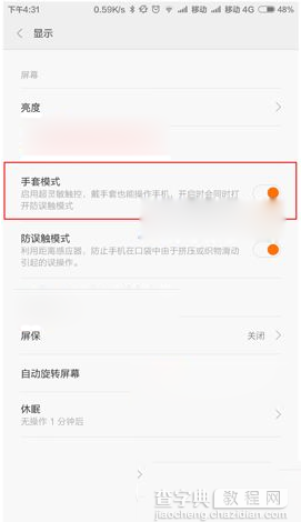 小米4手套模式是什么？怎么开启？小米4手套模式设置图文教程2