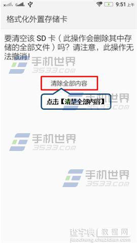 联想黄金斗士S8畅玩版怎么在手机中格式化SD卡？4