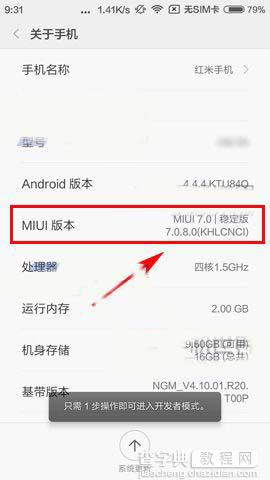 红米Pro手机怎么开启开发者选项呢?2
