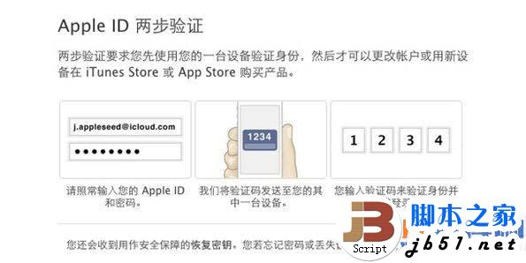 apple id两步验证开启方法1