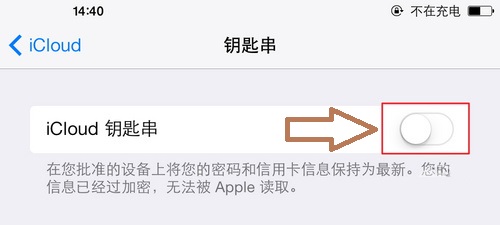 iOS7.0.3新功能iCloud钥匙串是什么？苹果iCloud钥匙串使用教程6