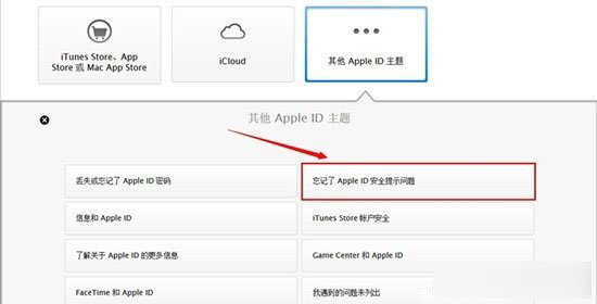 apple id忘了怎么办？忘记Apple ID两步验证安全提示问题的解决方法介绍2
