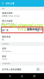 HTC Re如影相机怎么关闭广角镜？4