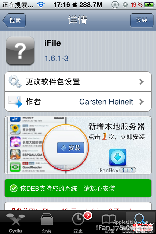 苹果iphone iFiles文件管理器使用图文教程3