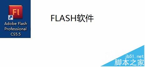 flash如何删除场景? FLASH添加和删除场景的教程1